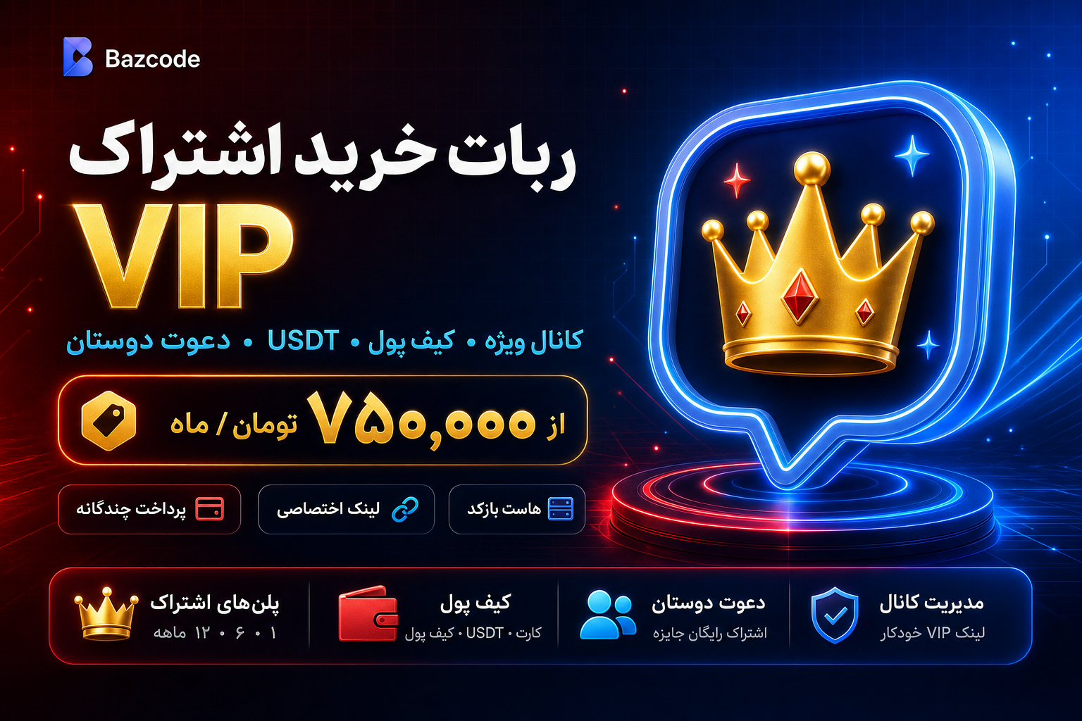 ربات خرید اشتراک VIP نصب آنی