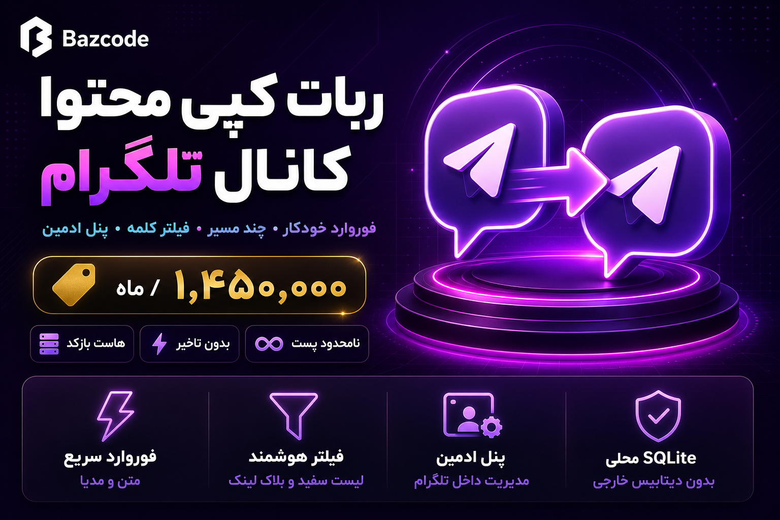 ربات کپی پست کانال و گروه تلگرام